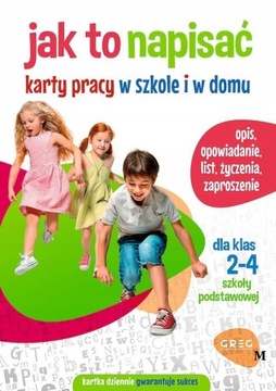 Как это написать. Рабочие листы в школе и дома Коллективная работа М