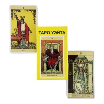 Русский талот таро карт игра для новичков Толстяк
