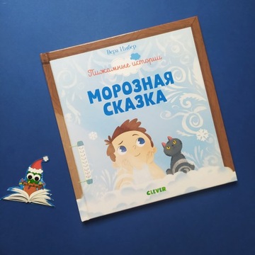 Piżamowe bajki. Mroźna bajka