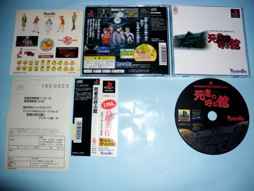 Gra Shisha no Yobu Yakata PSX PS1 PSOne PS2 NTSC-J SLPS-02551