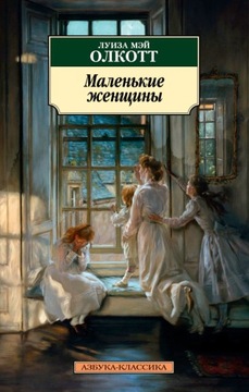 Małe kobietki Louisa May Alcott
