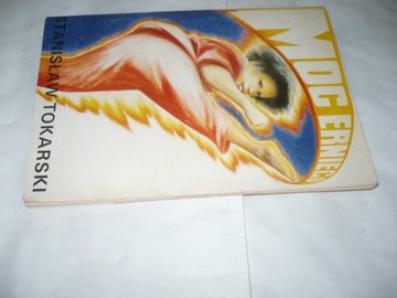 Сила Эрни - Токарски