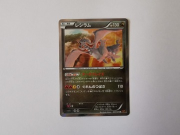 Reshiram - 2015 - 051/078 - Japońska