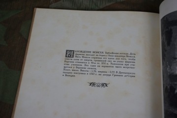 Живопись Венецианского Возрождения 1956 г.