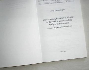 ПАНДЕКТЫ АНТИОХА В ВАРШАВЕ НА ФОНЕ ЦЕРКВИ...