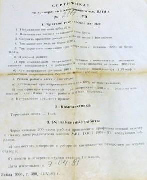 Двигатель ДПН-1 ТП 220В 50Гц 1100об/мин (правый) для магнитофона CCCP [М4]