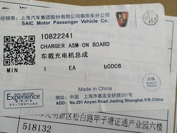 ЗАРЯДНОЕ УСТРОЙСТВО ПОСТОЯННОГО ТОКА MG ZS ДЛЯ АККУМУЛЯТОРА 10822241