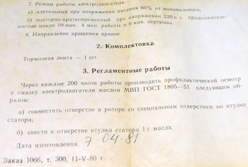 Двигатель ДПН-1 ТП 220В 50Гц 1100об/мин (правый) для магнитофона CCCP [М4]