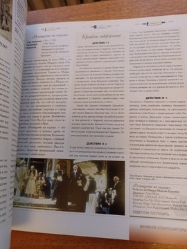 Оперная энциклопедия с иллюстрациями на русском языке