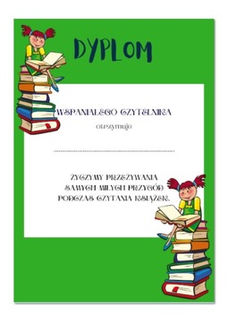 Диплом А4 замечательного ЧИТАТЕЛЯ