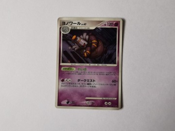 Dusknoir - 2008 - 006/014 - Japońska