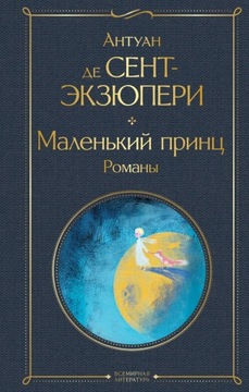 Mały książę A. de Saint-Exupery