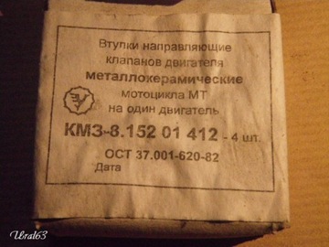 НАПРАВЛЯЮЩИЕ КЛАПАНА УРАЛ ДНЕПР