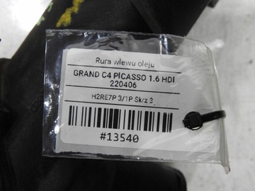 КРЫШКА МАСЛЯНОГО ЗАЛИВА CITROEN C4 GRAND PICASSO 2.0 HDI