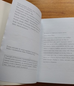 Только Писание Джеймса Р. Уайта