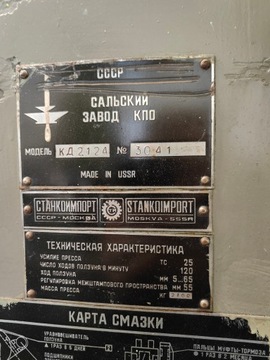 Пресс эксцентриковый СТАНКОИМПОРТ КД 2124