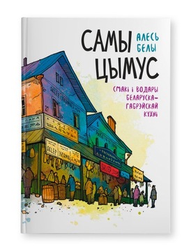 Samy cymus Alies Biely