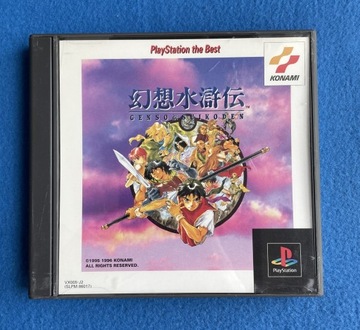 Суйкоден NTSC-J №4