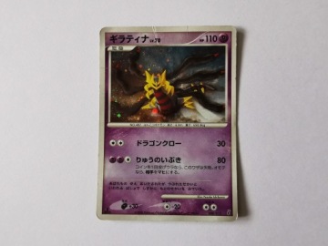 Giratina - 2008 - 008/013- Japońska