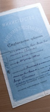 Аттестаты Царского училища (3 шт.) - начало 20 века.