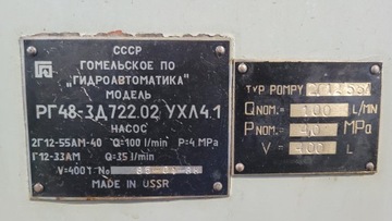 Гидравлический агрегат, насос, блок питания