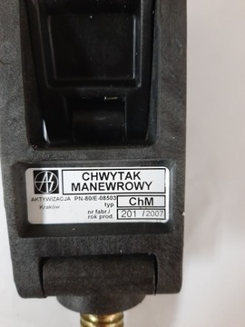 ГРЕЙФЕР МАНЕВРИРОВАННЫЙ CHM 202/2007