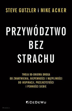 Лидерство без страха