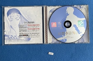 Suikogaiden Vol 1 (Suikoden) NTSC-J