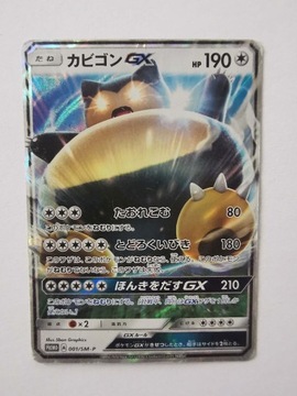 Snorlax GX - 2016 - 001/SM-P - Japońska