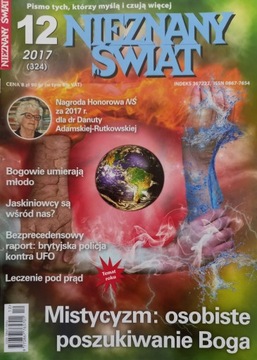 Неизвестный Мировой № 12/2017