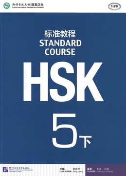 HSK 5 Стандартный курс 2 / УЧЕБНИК+РАБОЧАЯ ТАБЛИЦА