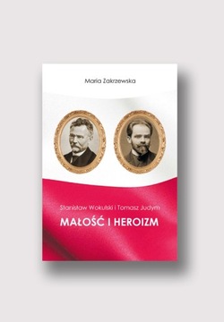 Малодушие и героизм