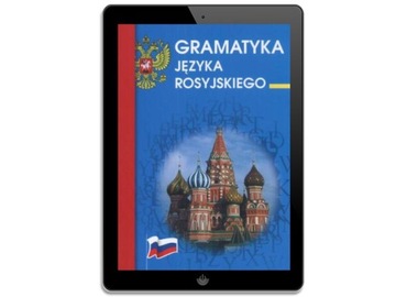 русская грамматика