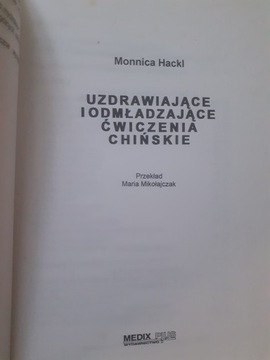 ЛЕЧЕБНЫЕ И ОМОЛОЖАЮЩИЕ КИТАЙСКИЕ УПРАЖНЕНИЯ