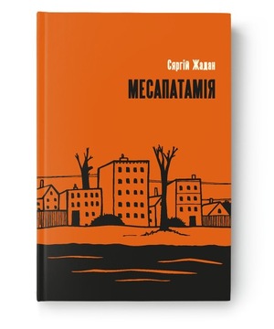 Miesapatamija Siarhij Zadan