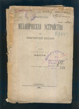 Mechaniczieskija ustrojstwa na Kenigsbergskoj wystawk; 1896