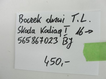 ДВЕРЬ БОКОВАЯ ЗАДНЯЯ ЛЕВАЯ, SKODA KODIAQ I 2016- 565867023BJ