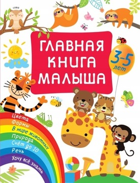 Główna książka dziecka