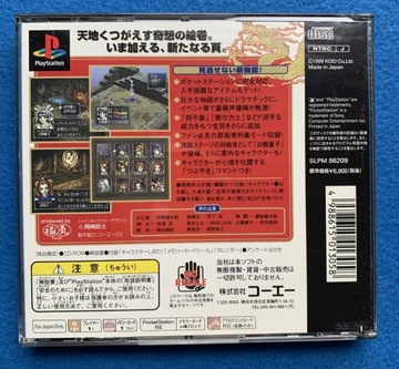 Хосин Энги NTSC-J