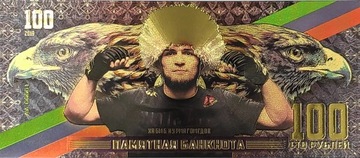 Коллекционная банкнота Хабиба Нурмагомедова