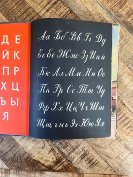 Русский букварь из Польской Советской Народной Республики.