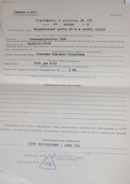 Ручной проявитель ПП - 7 М СССР 1968 г. НОВЫЙ