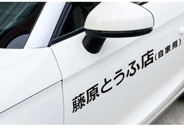 Наклейки на автомобиль Fujiwara Tofu Shop Drift