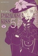 Paradise Kiss Tom 5 Yazawa Ai