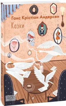 Казки (Ганс Крістіан Андерсен) Українською. Для дітей