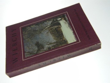 ВЕРХИ - ЕЖЕГОДНИК, ПОСВЯЩЕННЫЙ ГОРАМ Пятьдесят первый год, 1982 г.