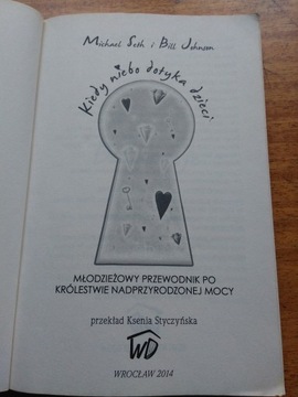 Когда небеса касаются детей Билл Джонсон