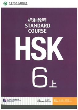 Hsk 6 Standard Course cz. 1 / TEXTBOOK