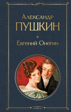 Jewgienij Oniegin Puszkin A. S.