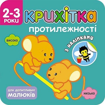 Maluszek. Przeciwieństwa wer. ukraińska /Nowa Era